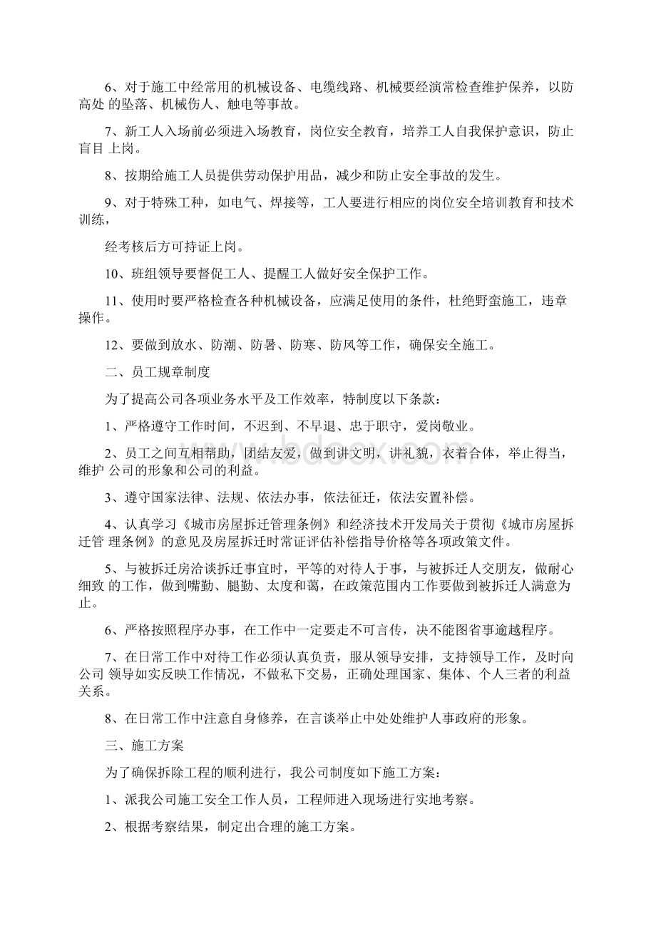 最新推荐征收未补偿承诺书word范文模板 13页Word文档下载推荐.docx_第3页