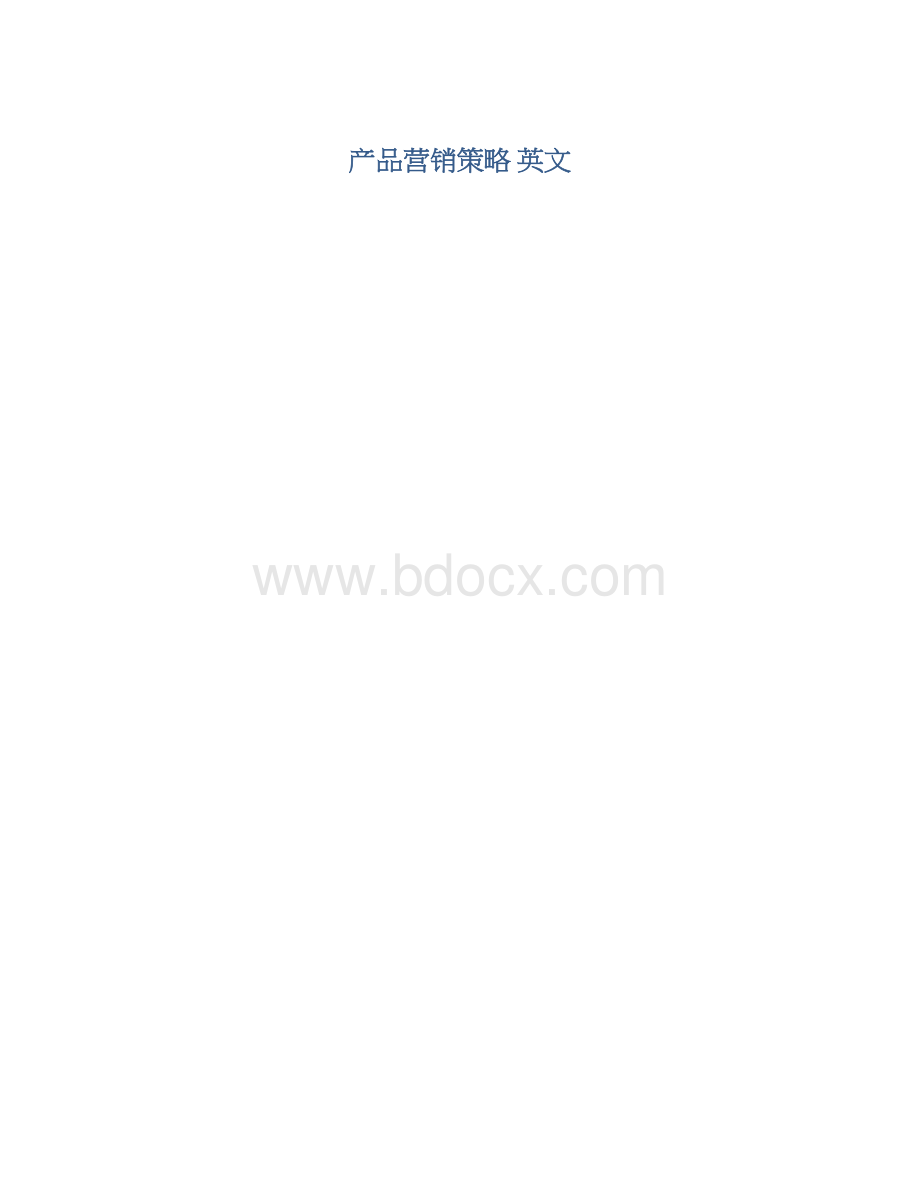 产品营销策略 英文Word格式文档下载.docx_第1页