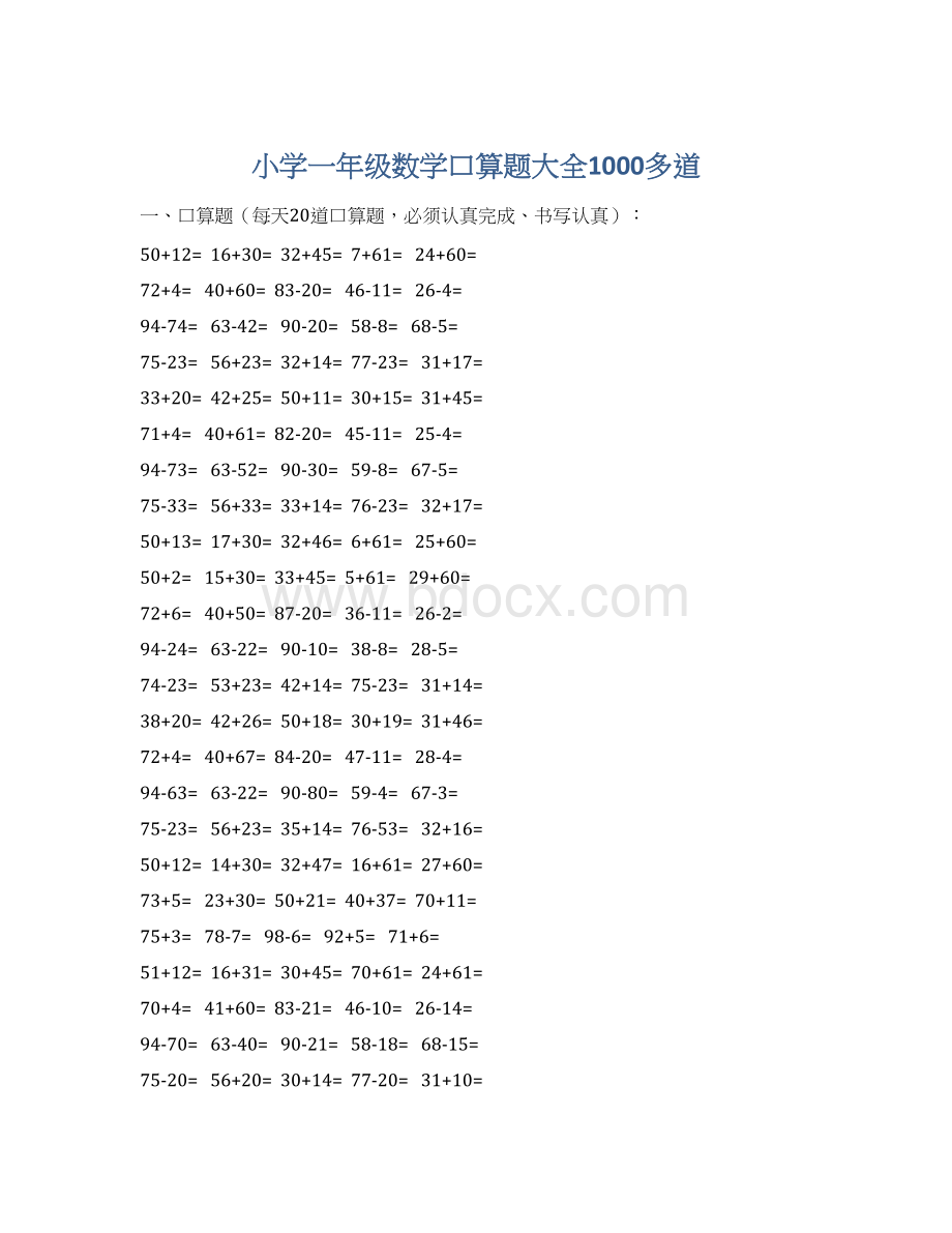 小学一年级数学口算题大全1000多道.docx_第1页