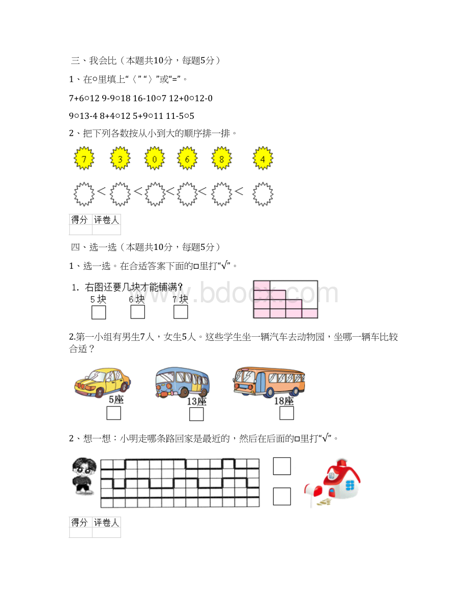 重点小学一年级数学期中考试试题江苏版B卷 含答案.docx_第3页