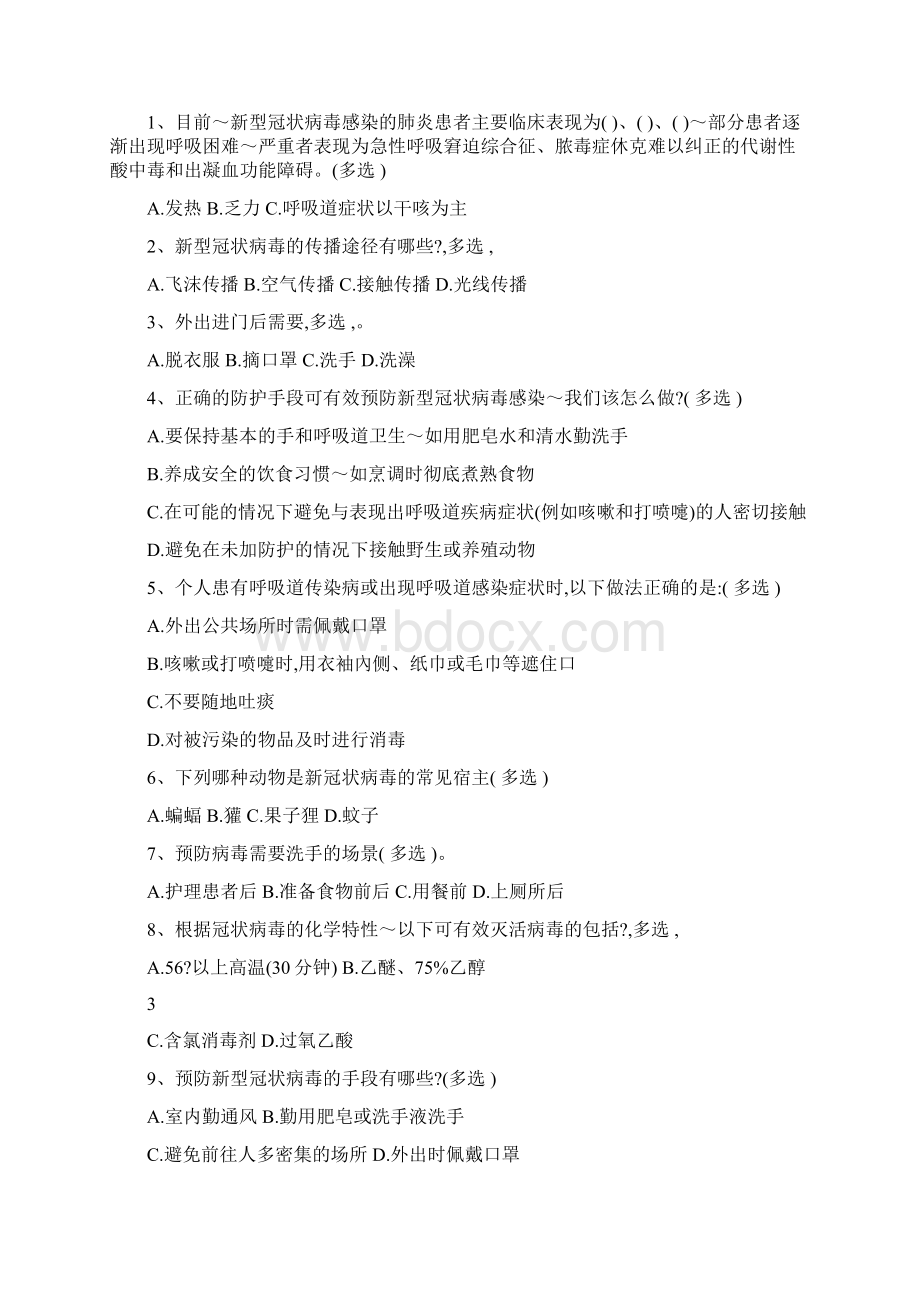 教师新冠肺炎疫情防治知识培训试题.docx_第3页