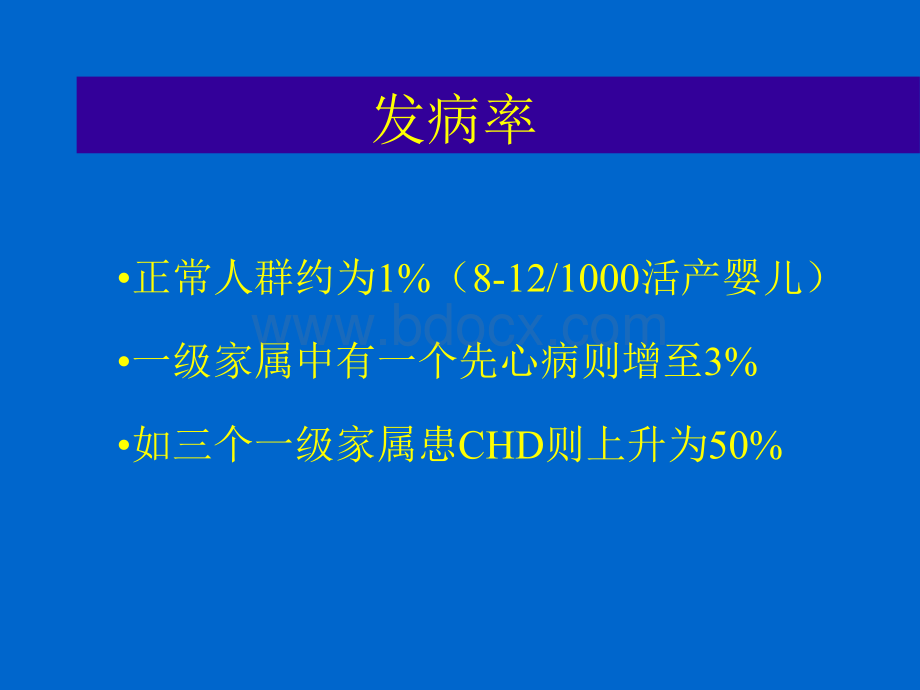 先天性心脏病外科治疗优质PPT.ppt_第3页