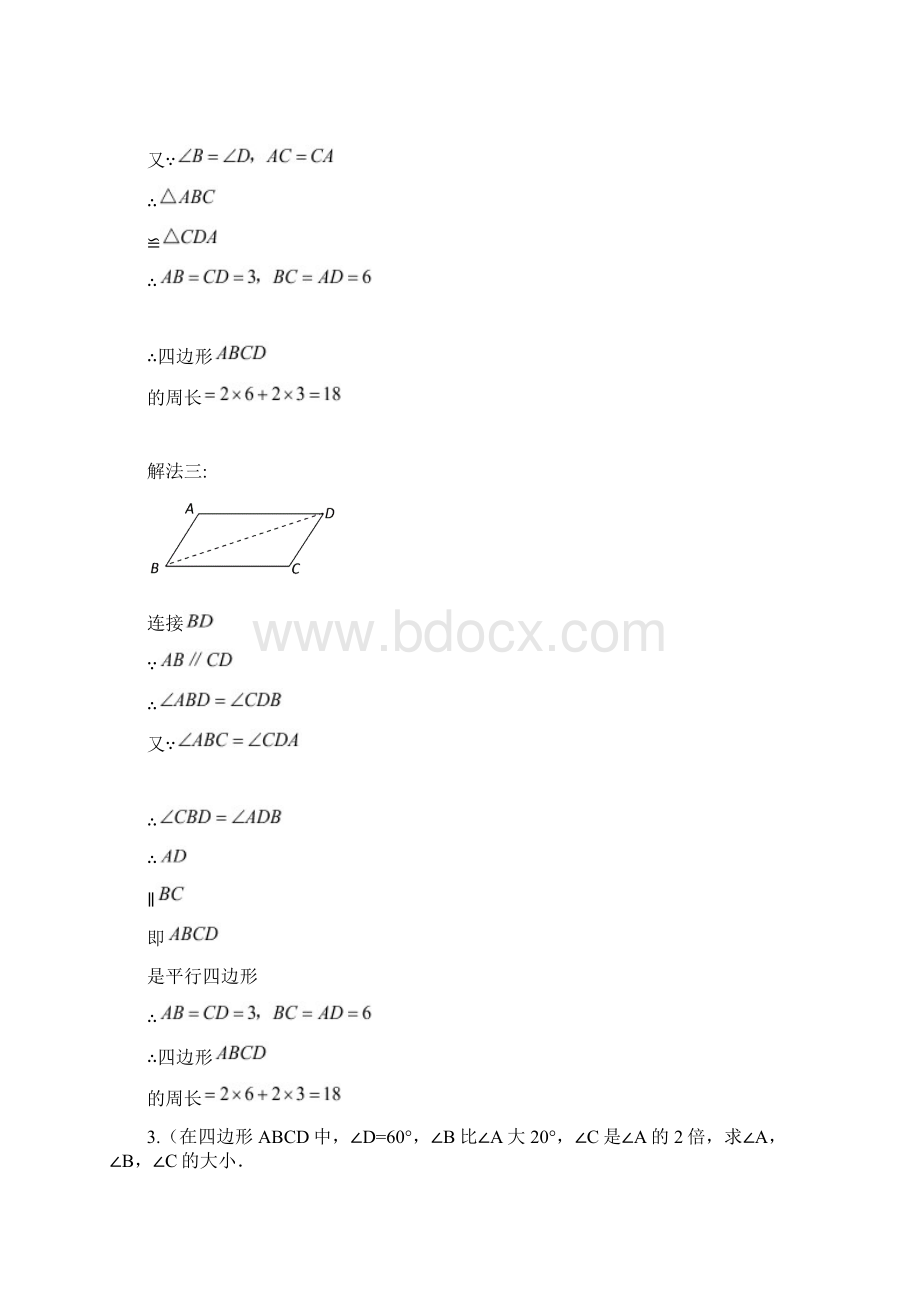 平行四边形经典证明题例题讲解Word格式.docx_第3页