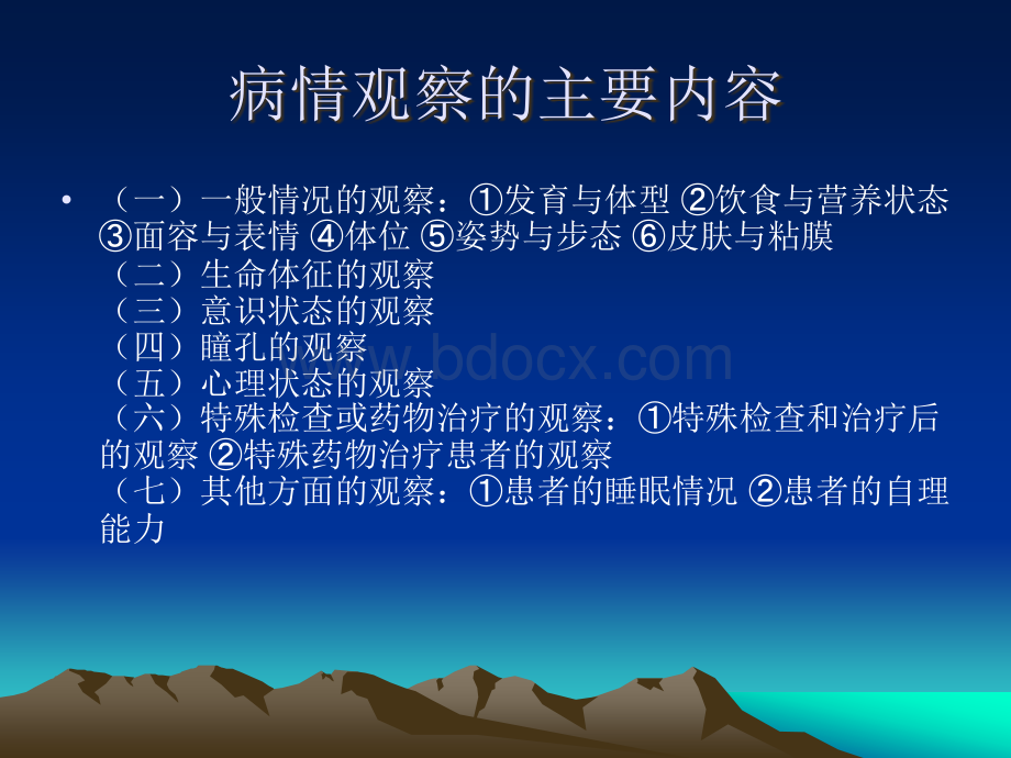 急诊常见病种的病情观察要点优质PPT.ppt_第2页