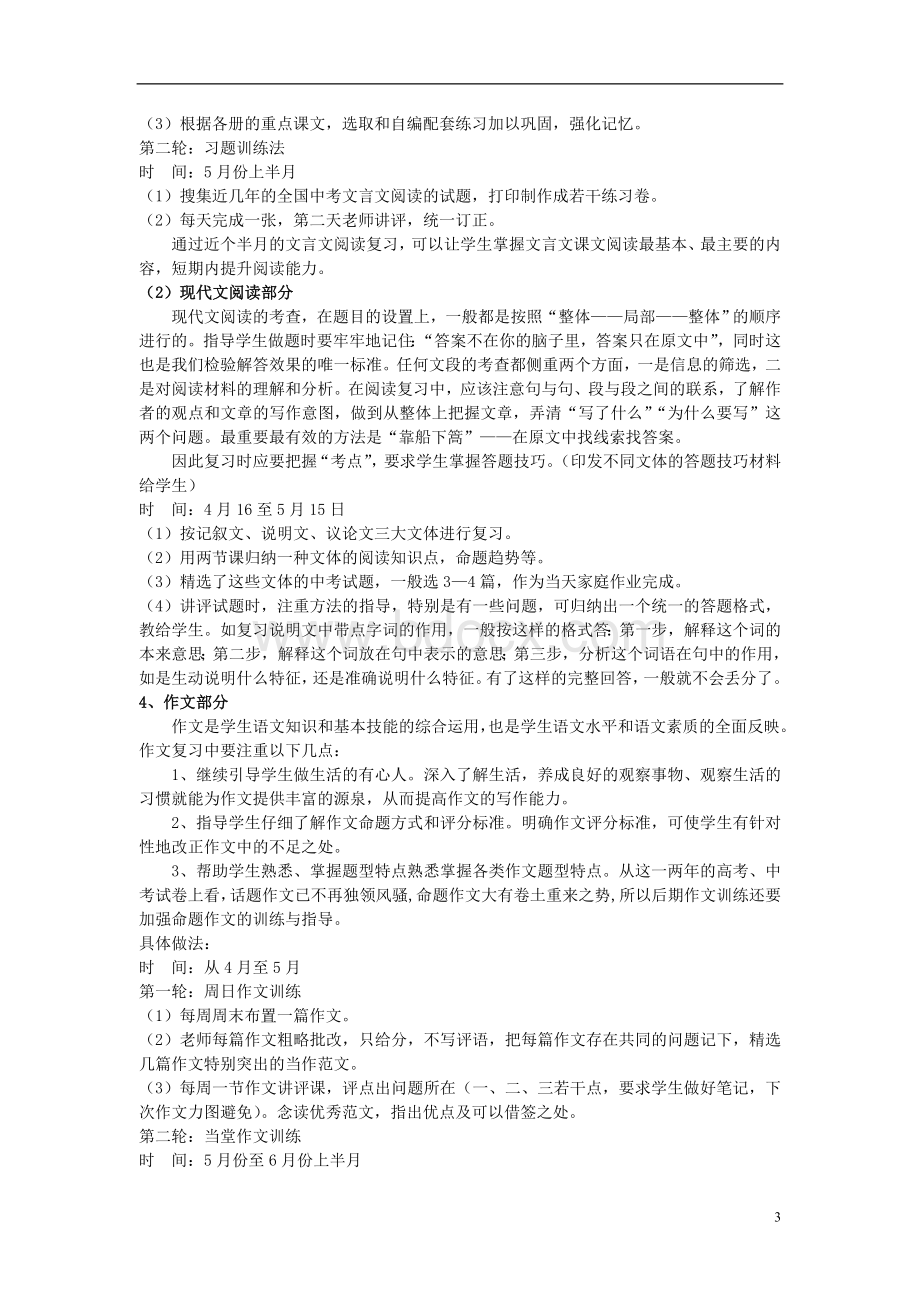 中考语文复习备考方案Word文件下载.doc_第3页