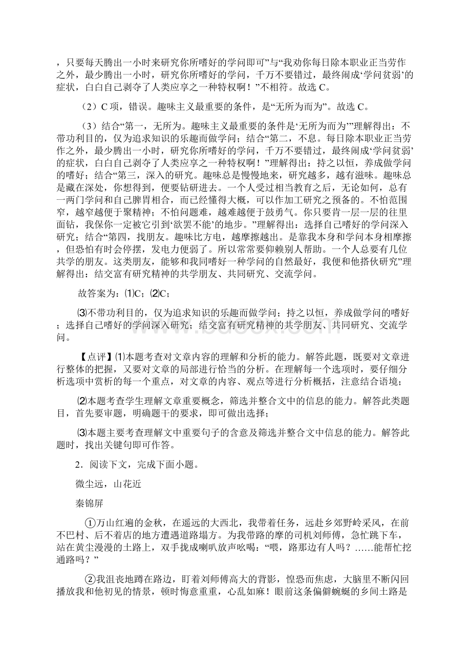 新部编人教版七年级语文课外阅读理解练习含答案.docx_第3页