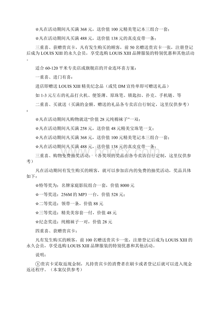 店开业促销活动方案Word文档格式.docx_第3页