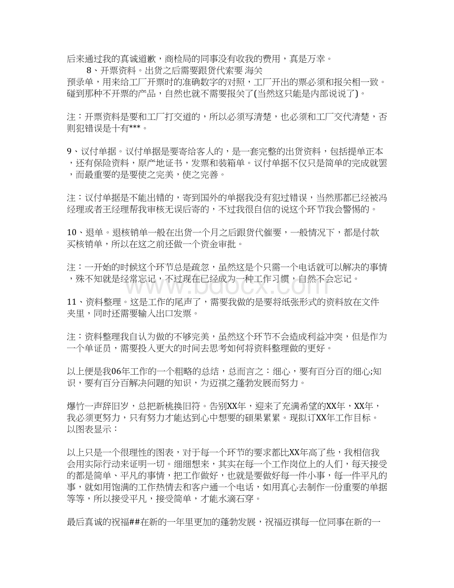 外贸单证工作总结Word文档下载推荐.docx_第3页