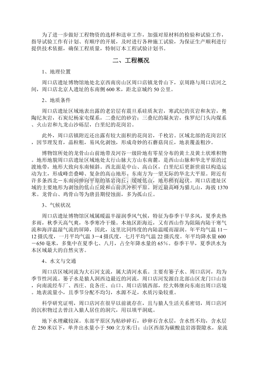 工程施工试验计划.docx_第2页