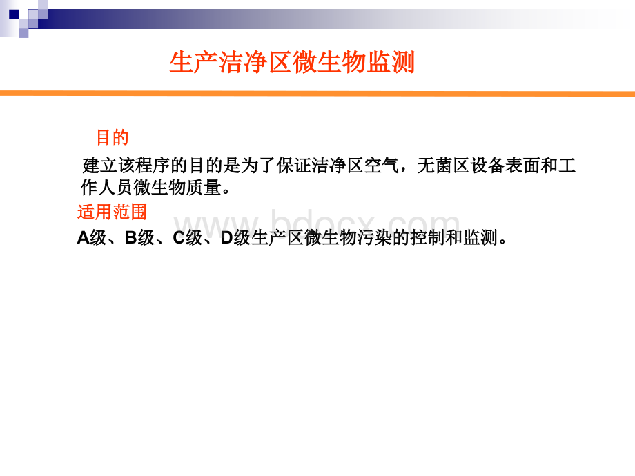 洁净区检测.ppt_第2页