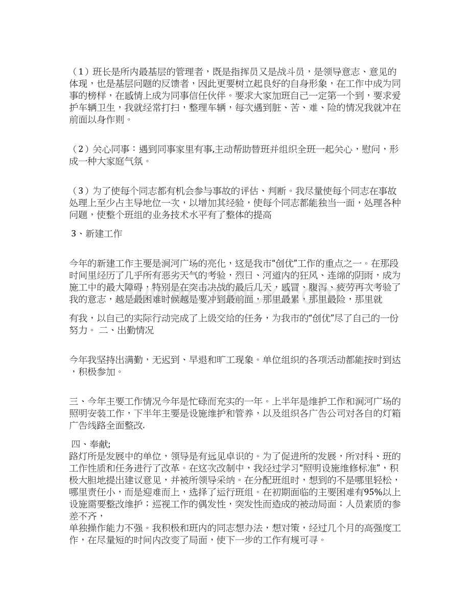 岗位职责履职情况Word文档下载推荐.docx_第2页