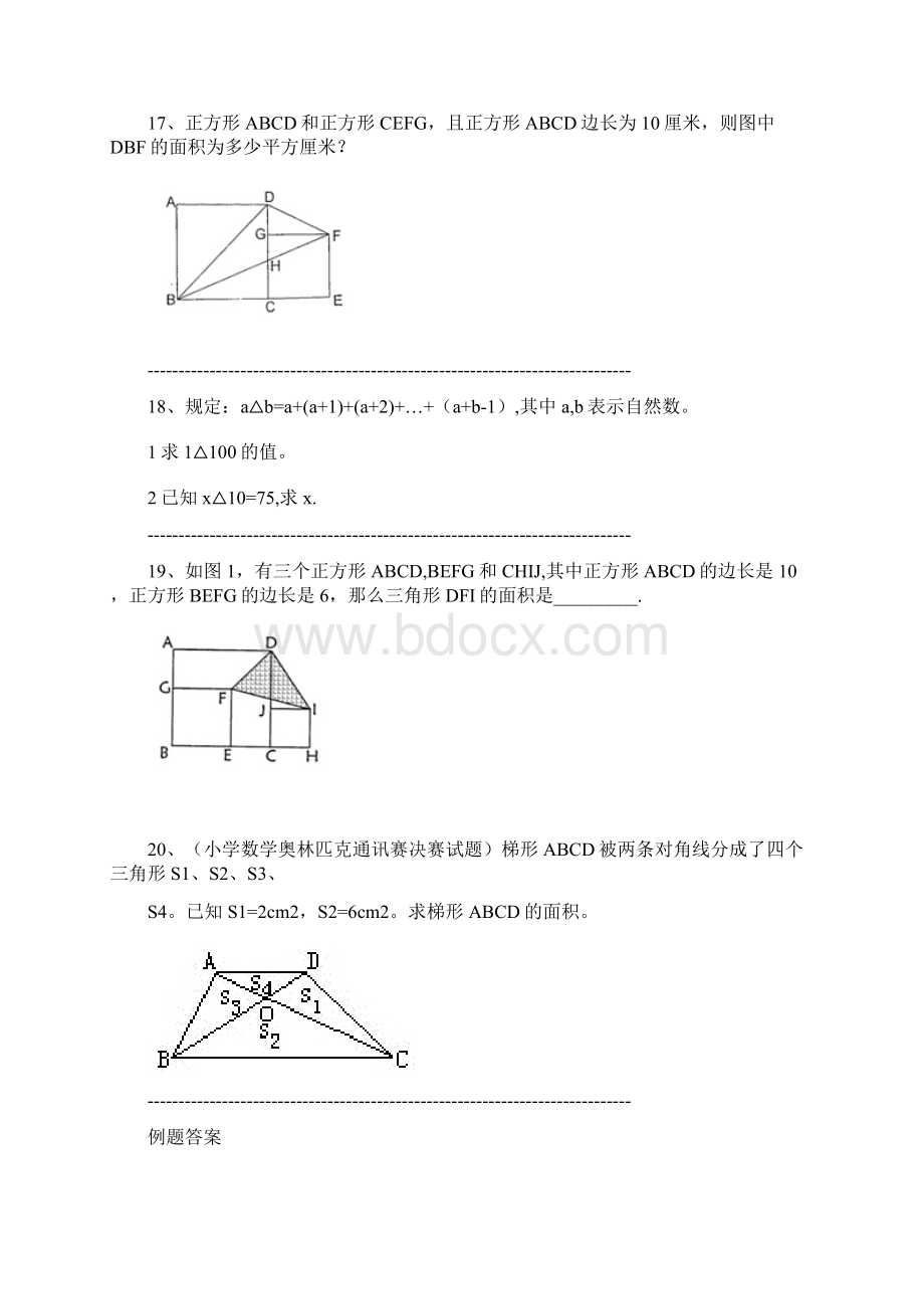 五年级奥数题型训练及答案并附上100道奥数练习题Word格式文档下载.docx_第3页