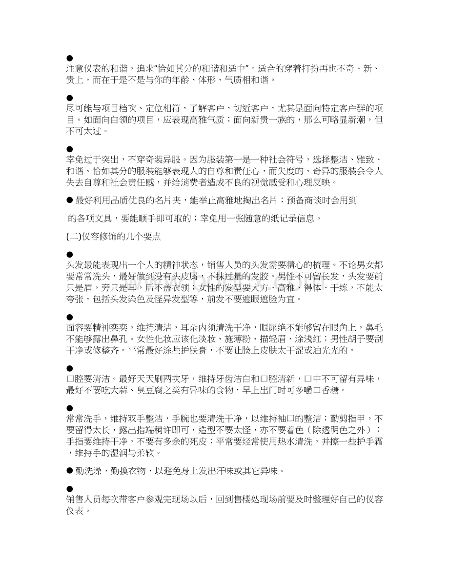 销售人员的仪容仪表及日常行为标准.docx_第2页