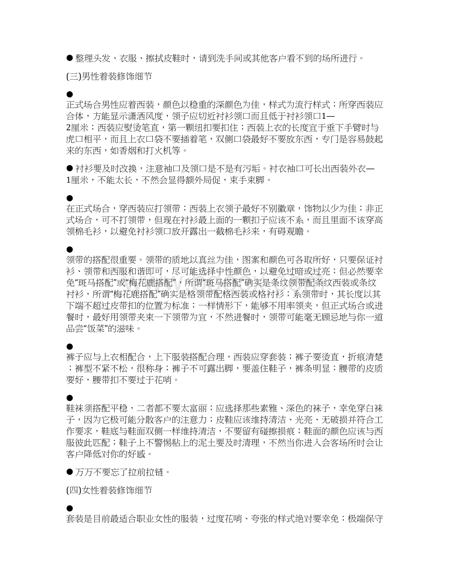 销售人员的仪容仪表及日常行为标准.docx_第3页