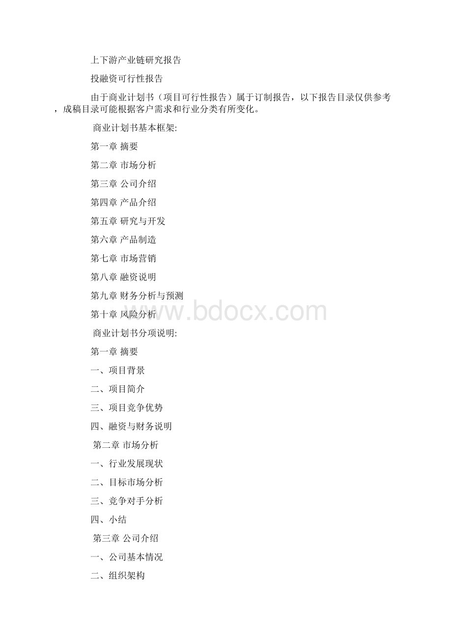 消毒液计划书.docx_第2页