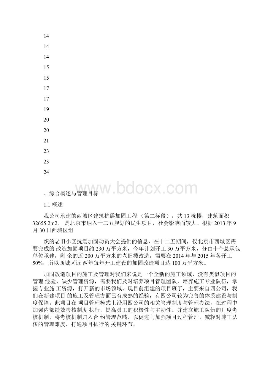 白广路加固改造项目实施策划书2Word格式文档下载.docx_第3页