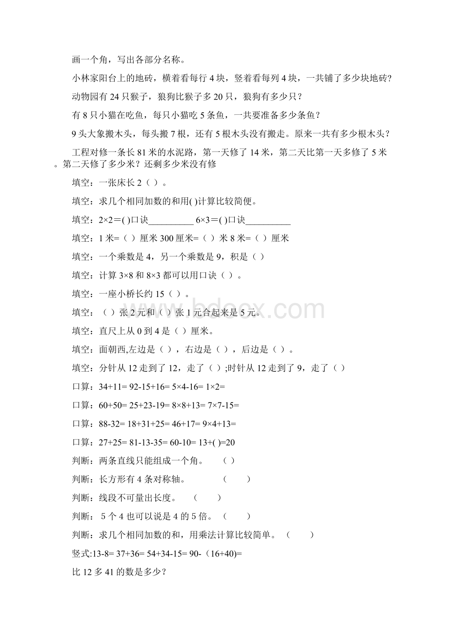 最新二年级数学上册寒假作业全面系统272.docx_第3页