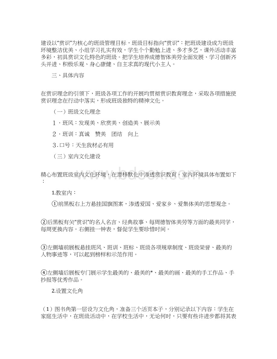 20XX文化建设方案4篇Word文档格式.docx_第2页