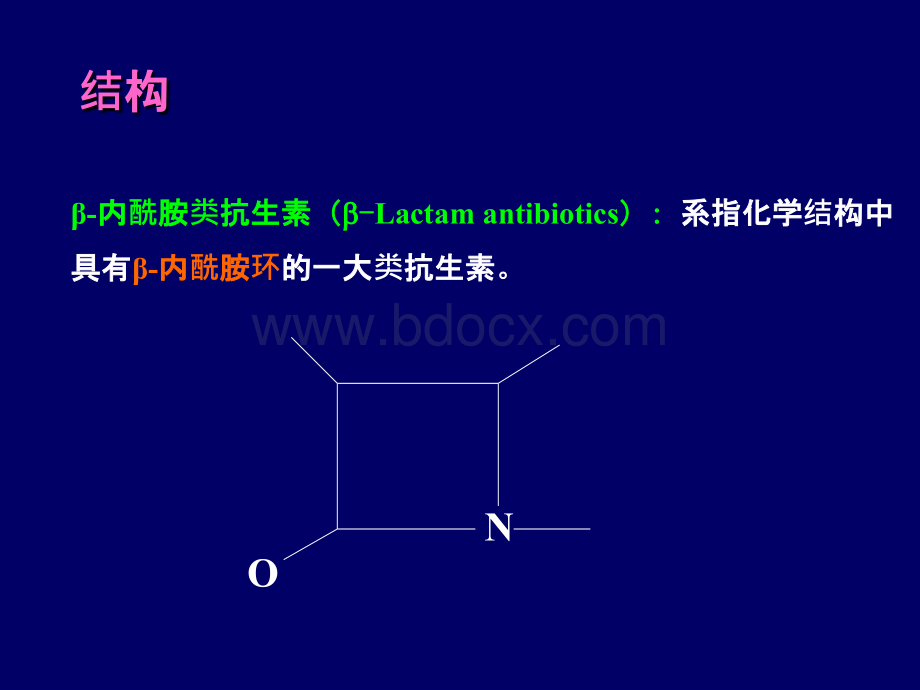 39B-内酰胺类抗生素.ppt_第2页