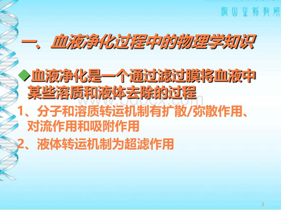 血液净化和血液回收设备ppt课件PPT课件下载推荐.ppt_第3页