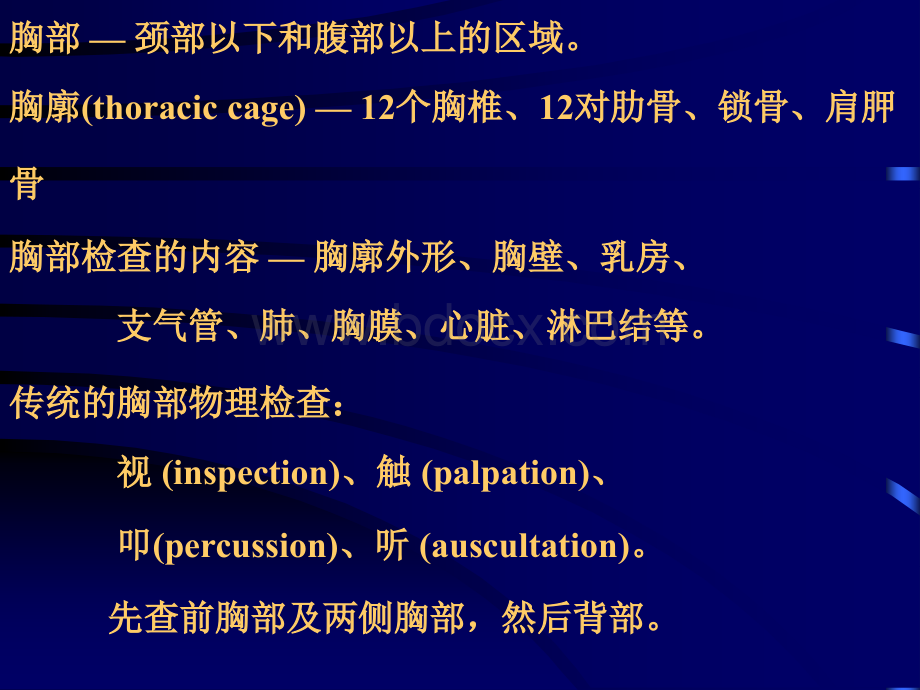 胸部检查newest.ppt_第2页