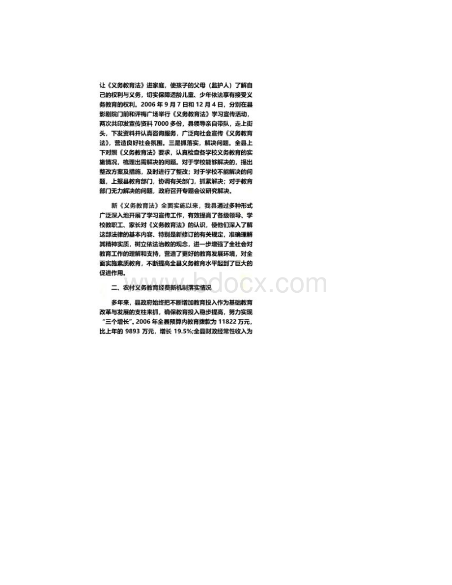 义务教育执法检查汇报材料Word下载.docx_第2页