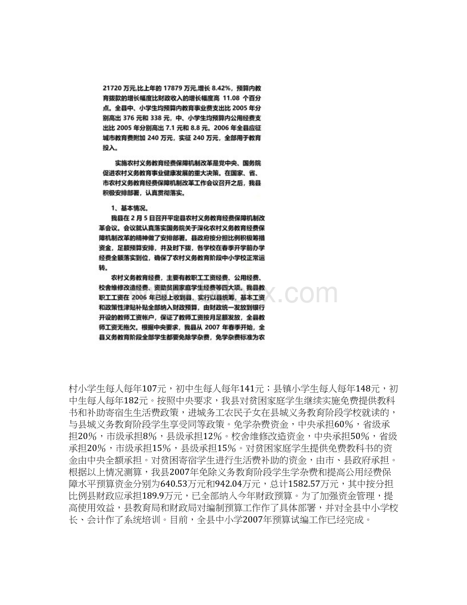 义务教育执法检查汇报材料Word下载.docx_第3页