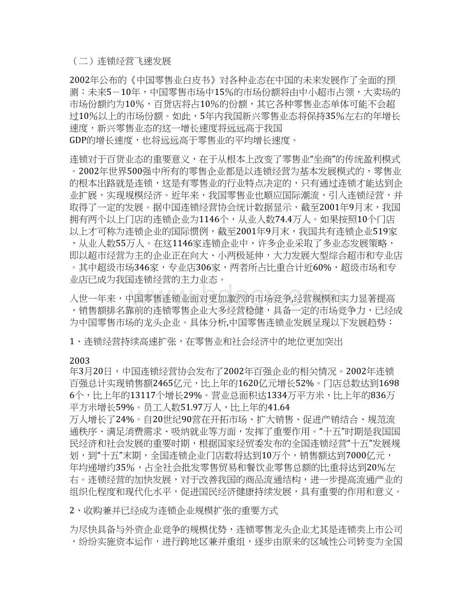 新零售业研究报告.docx_第3页