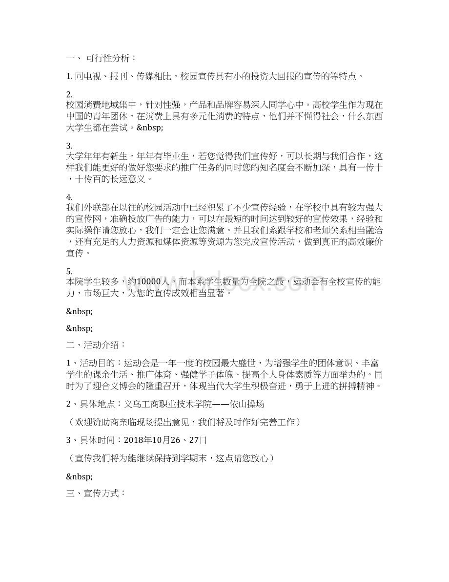 大学运动会赞助策划书Word文件下载.docx_第2页