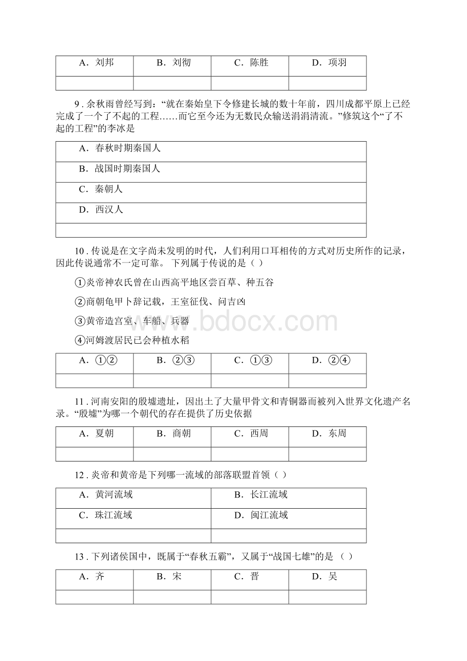 人教版七年级上学期期中考试历史试题D卷Word下载.docx_第3页