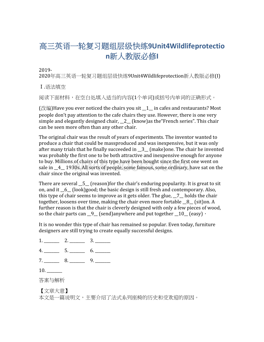 高三英语一轮复习题组层级快练9Unit4Wildlifeprotection新人教版必修I.docx