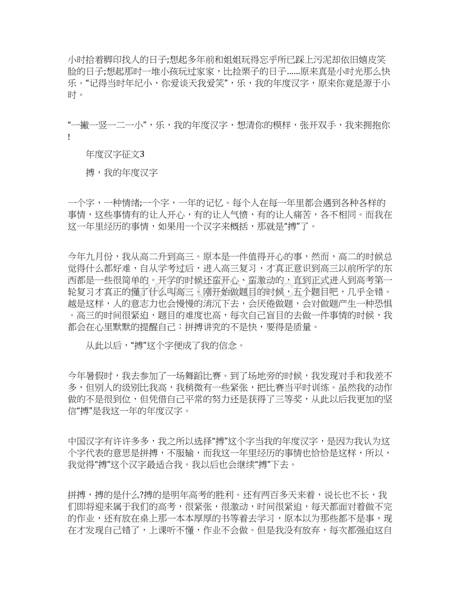 年度汉字征文文档格式.docx_第3页