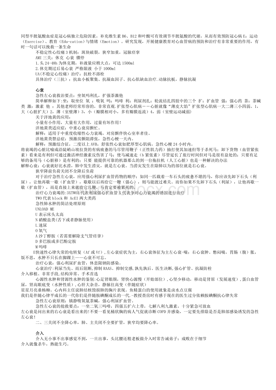 内科-心血管内科-胡大一整理的心内科笔记_精品文档.doc_第2页