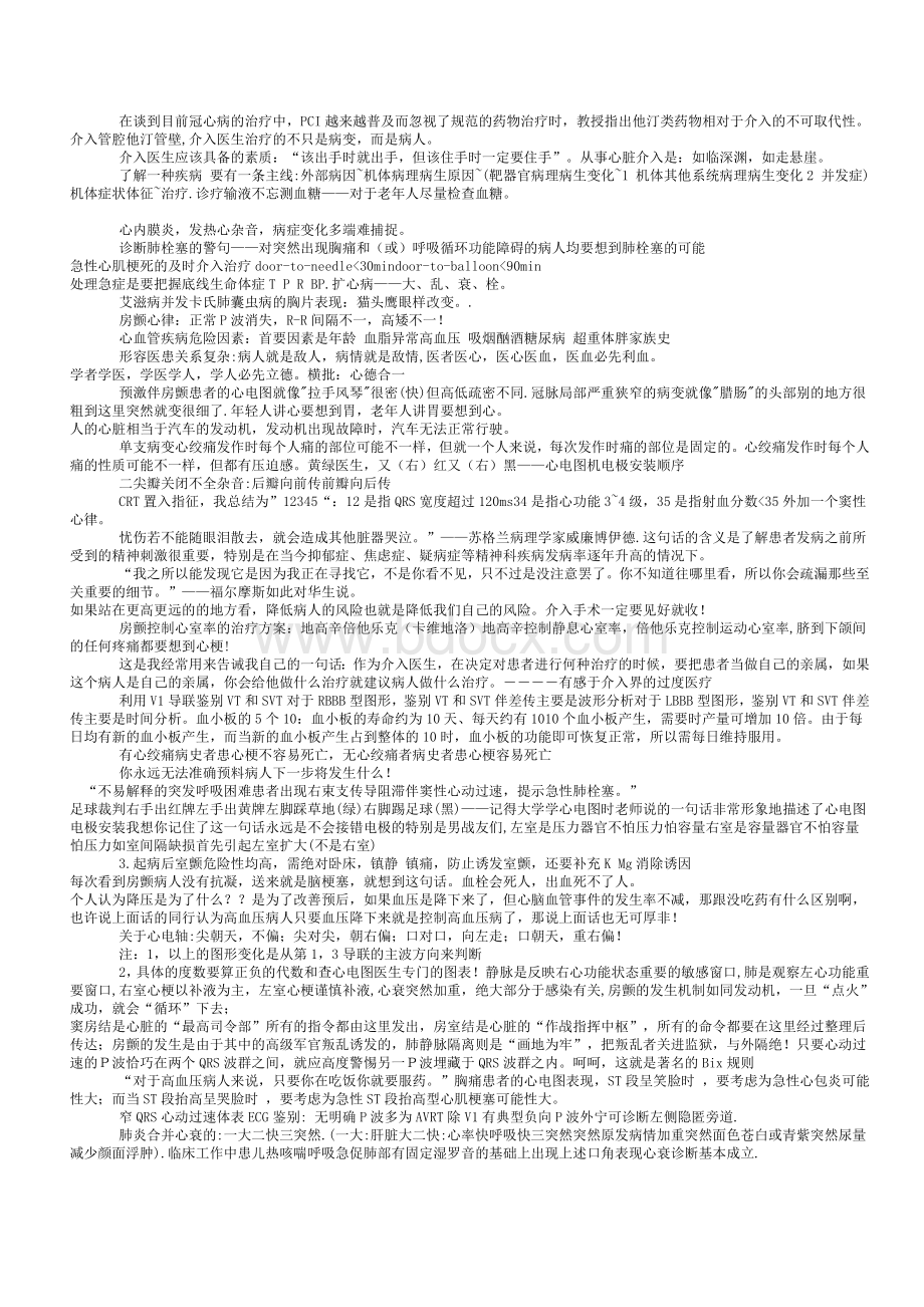 内科-心血管内科-胡大一整理的心内科笔记_精品文档.doc_第3页