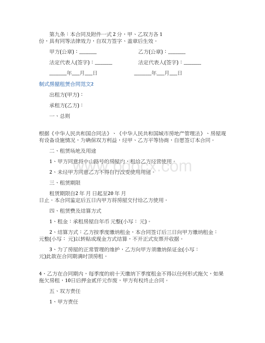 制式房屋租赁合同Word格式文档下载.docx_第3页