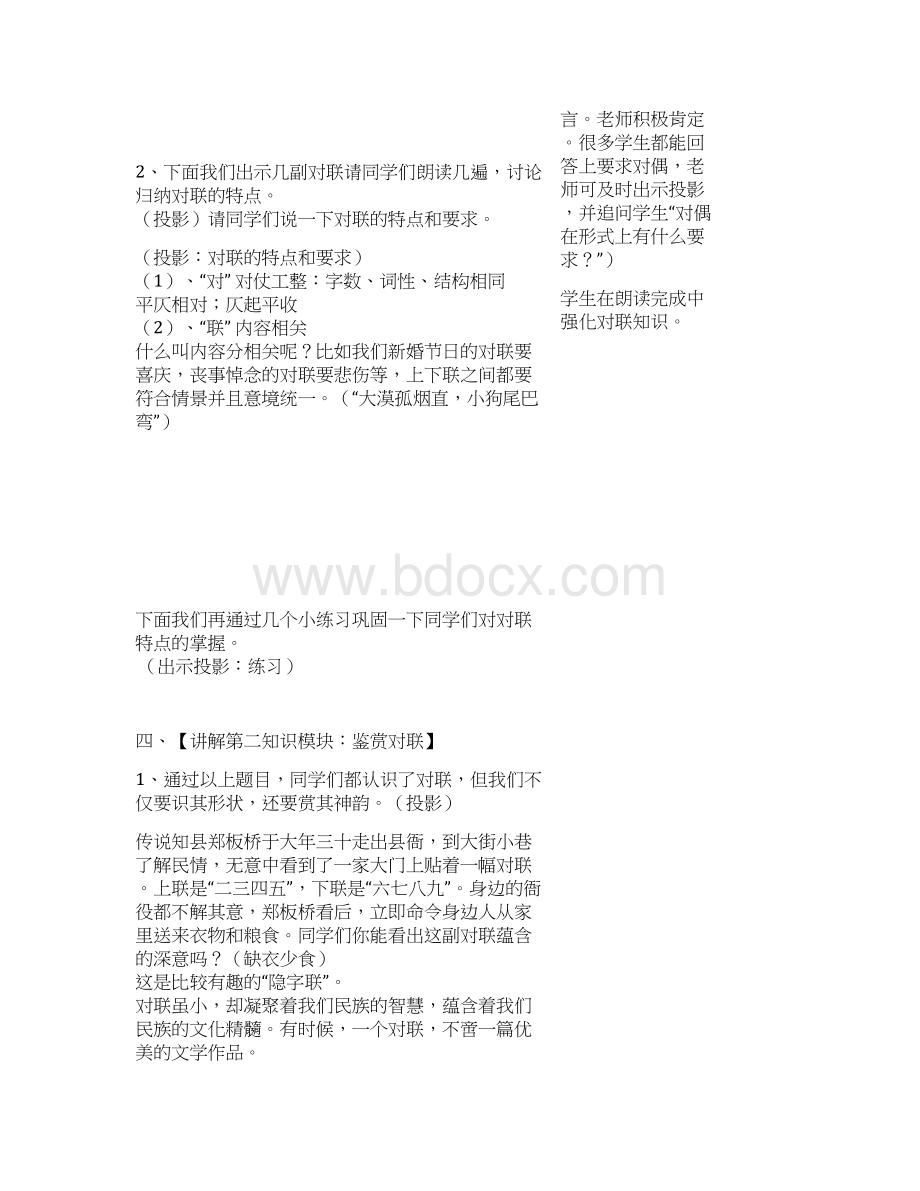 高中语文奇妙的对联教学案新人教版必修1Word格式.docx_第2页