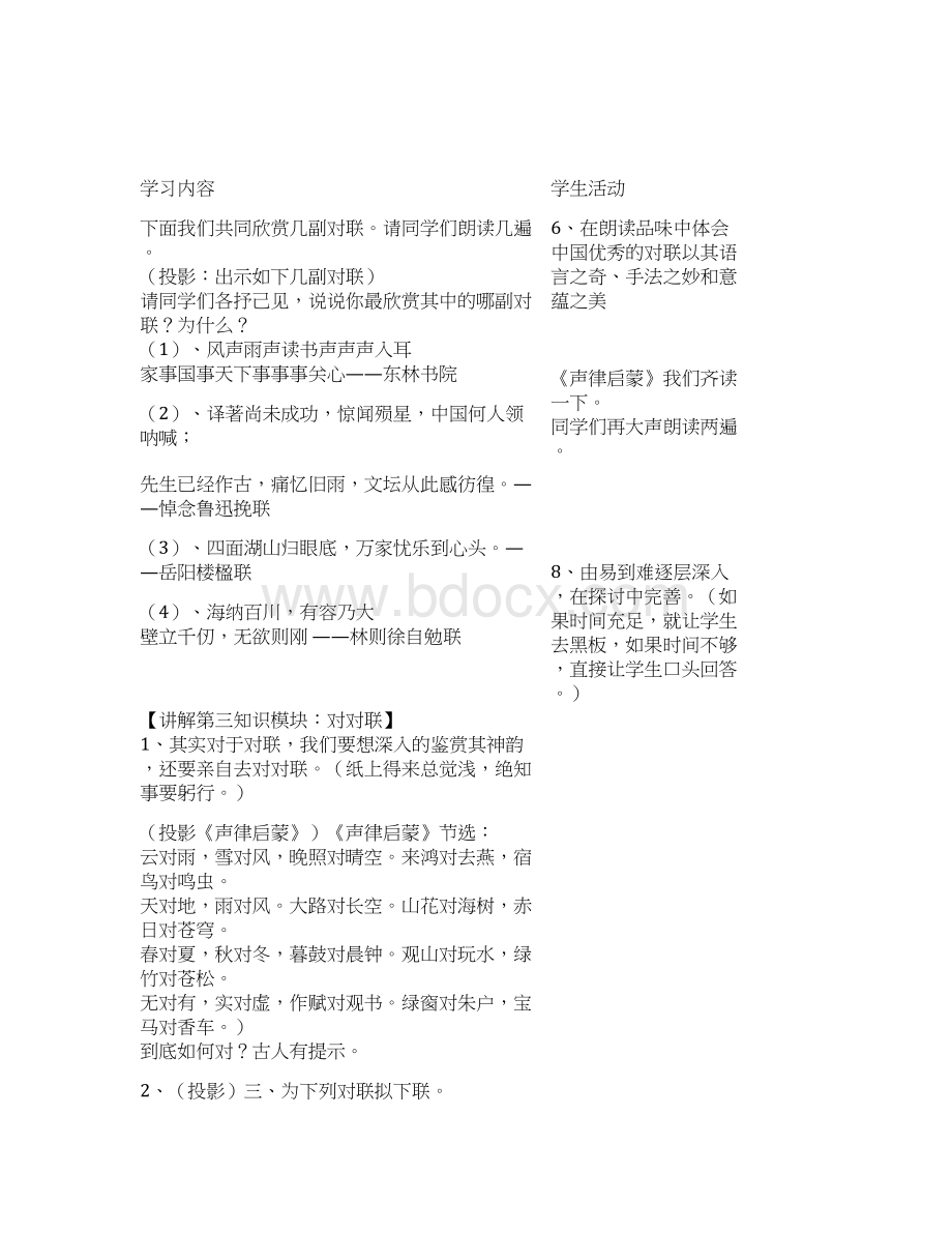 高中语文奇妙的对联教学案新人教版必修1Word格式.docx_第3页