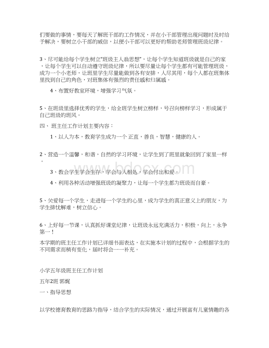 五年级第二学期班主任工作计划1.docx_第2页