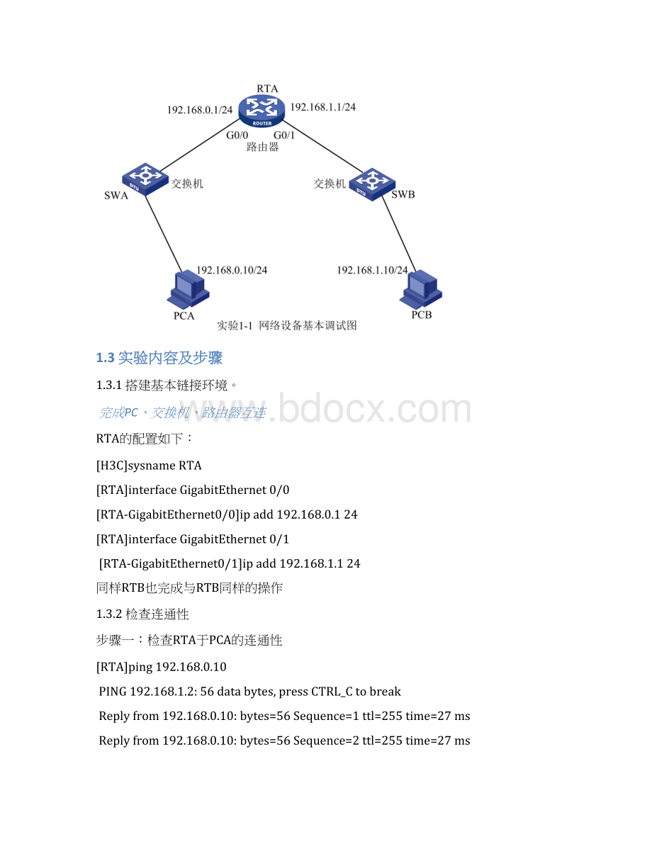 网络学院课程实训报告 精品Word格式文档下载.docx_第2页