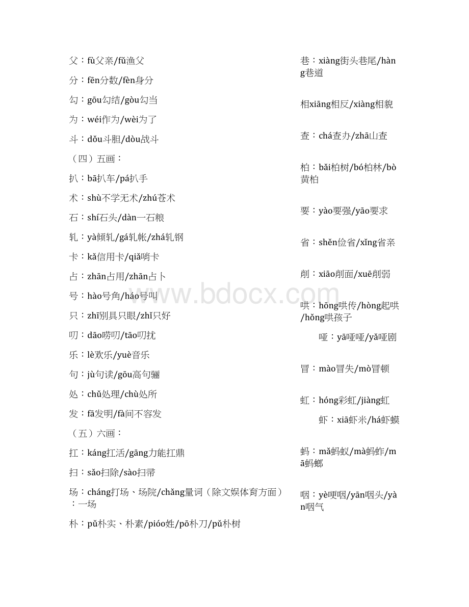 小学常用多音字汇总文档格式.docx_第2页