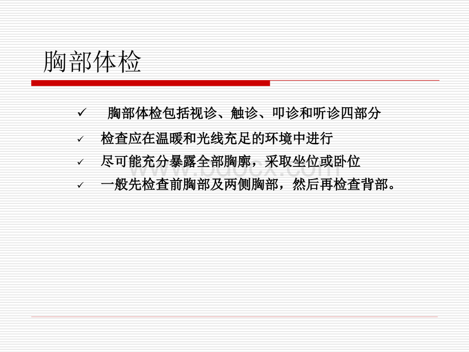 胸部物理诊断.ppt_第3页