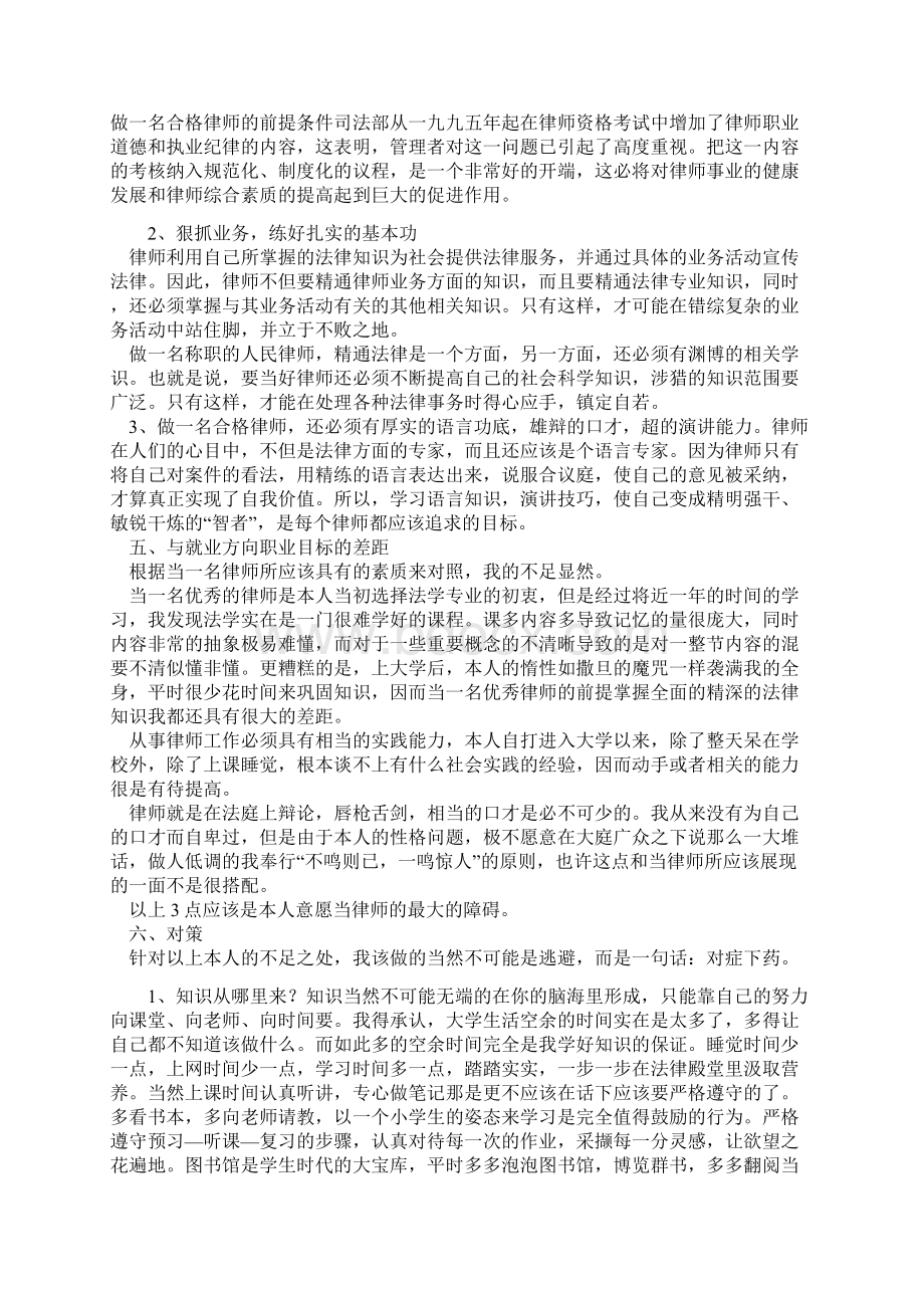 法学专业职业生涯规划书60538.docx_第2页