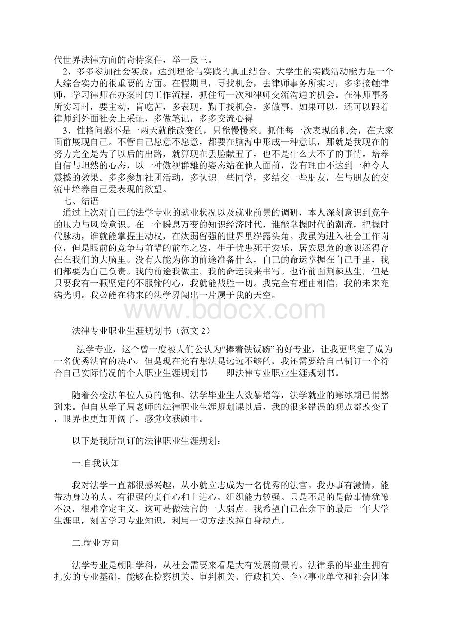 法学专业职业生涯规划书60538.docx_第3页