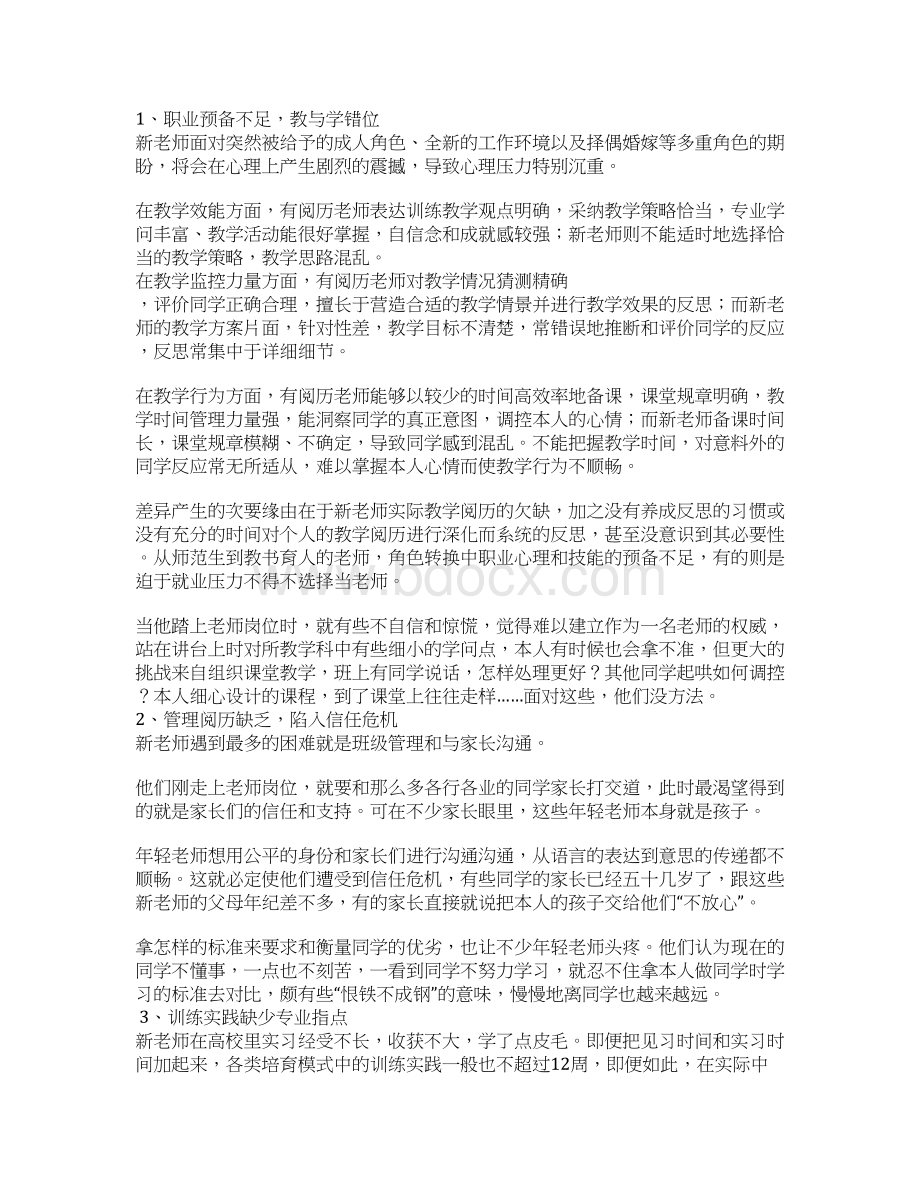 师范生优秀指导教师发言稿.docx_第3页