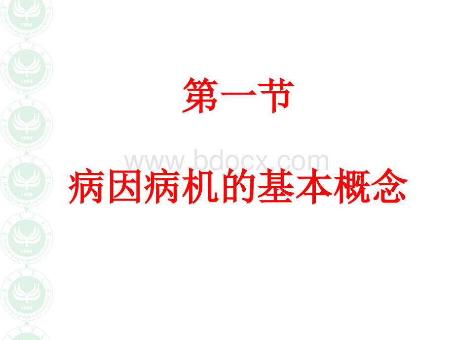 中医学导论六.ppt