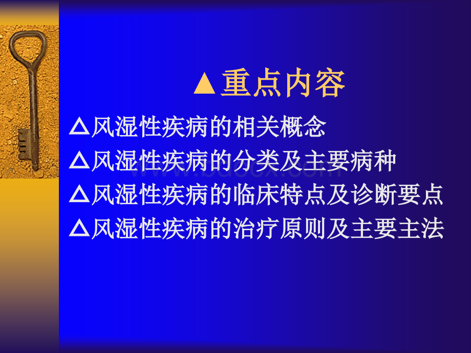 a风湿性疾病总论多媒体幻灯.ppt_第2页