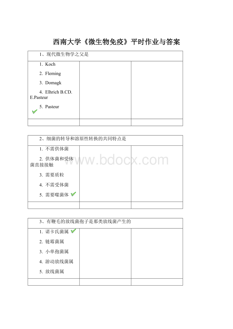 西南大学《微生物免疫》平时作业与答案.docx_第1页