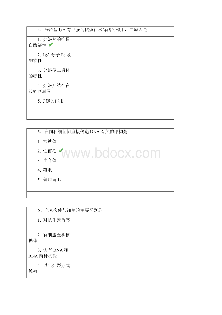 西南大学《微生物免疫》平时作业与答案.docx_第2页