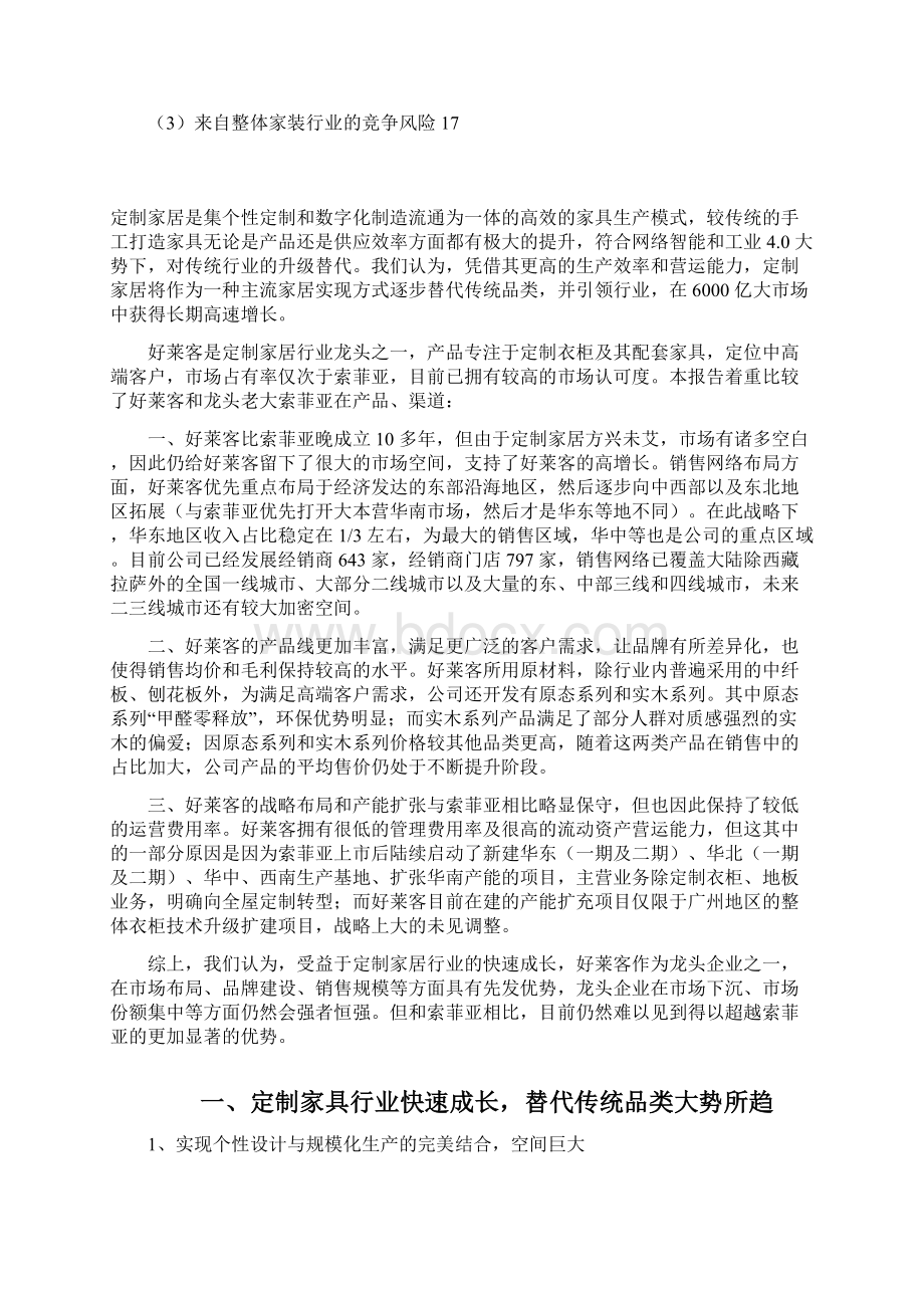 定制家居行业分析报告.docx_第2页