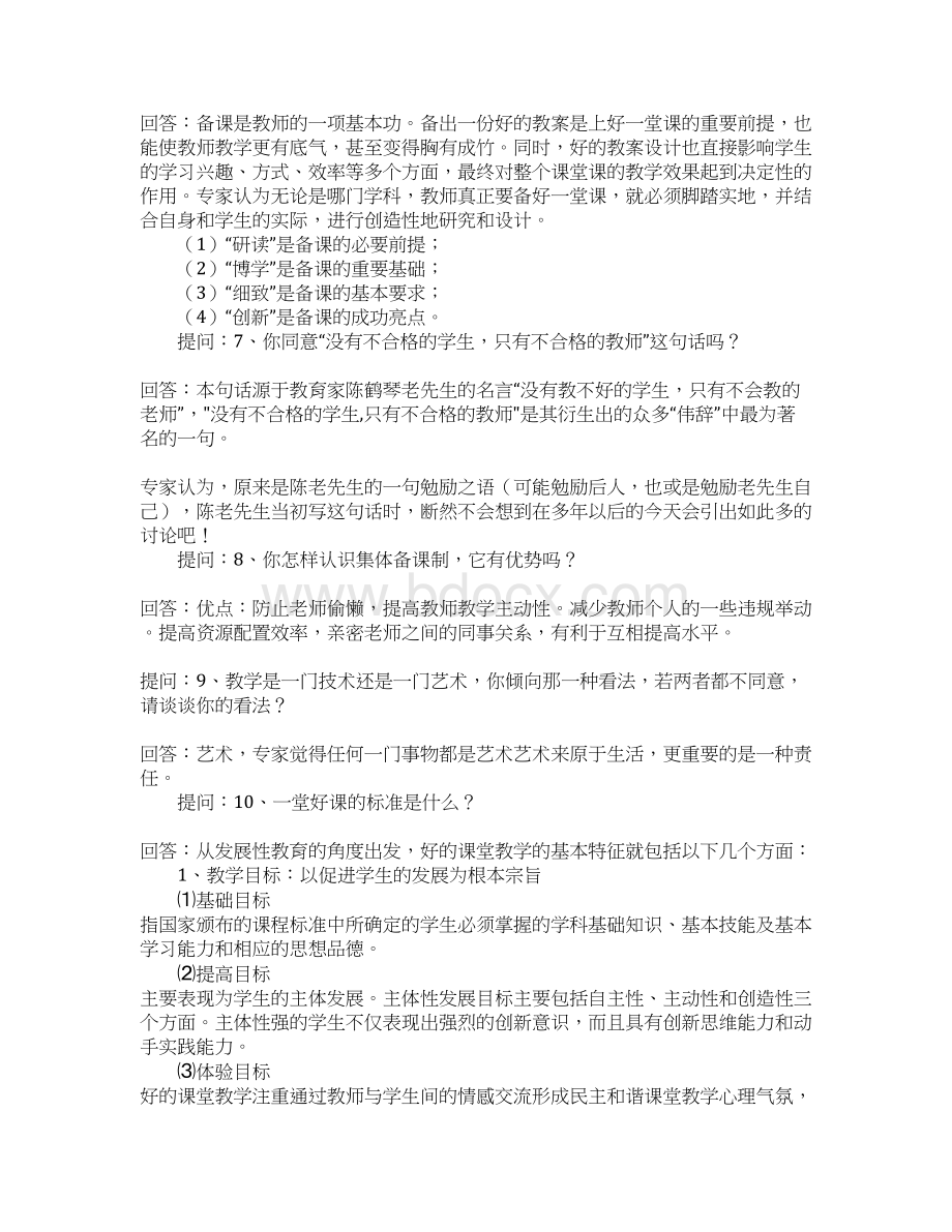 求职面试之教师招聘面试结构化试题含答案面试50题Word文档下载推荐.docx_第2页